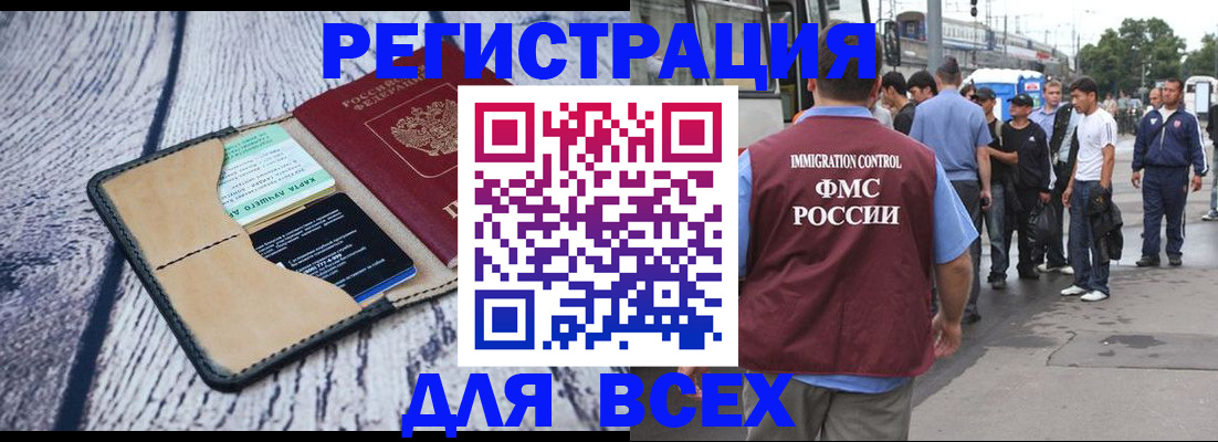 прописка для работы в Барабинске